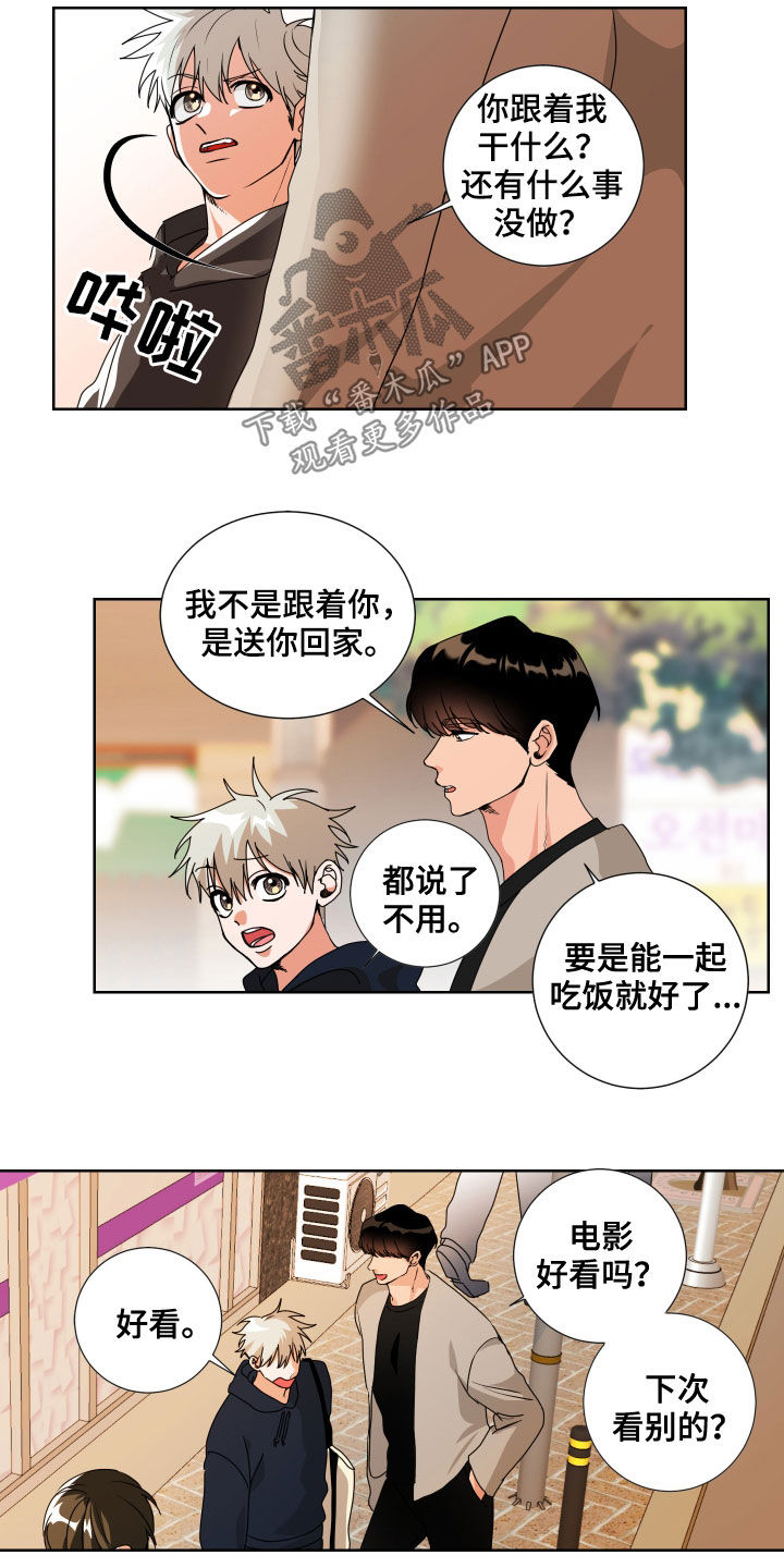 只接受完美结局漫画,第15章：过分热情2图