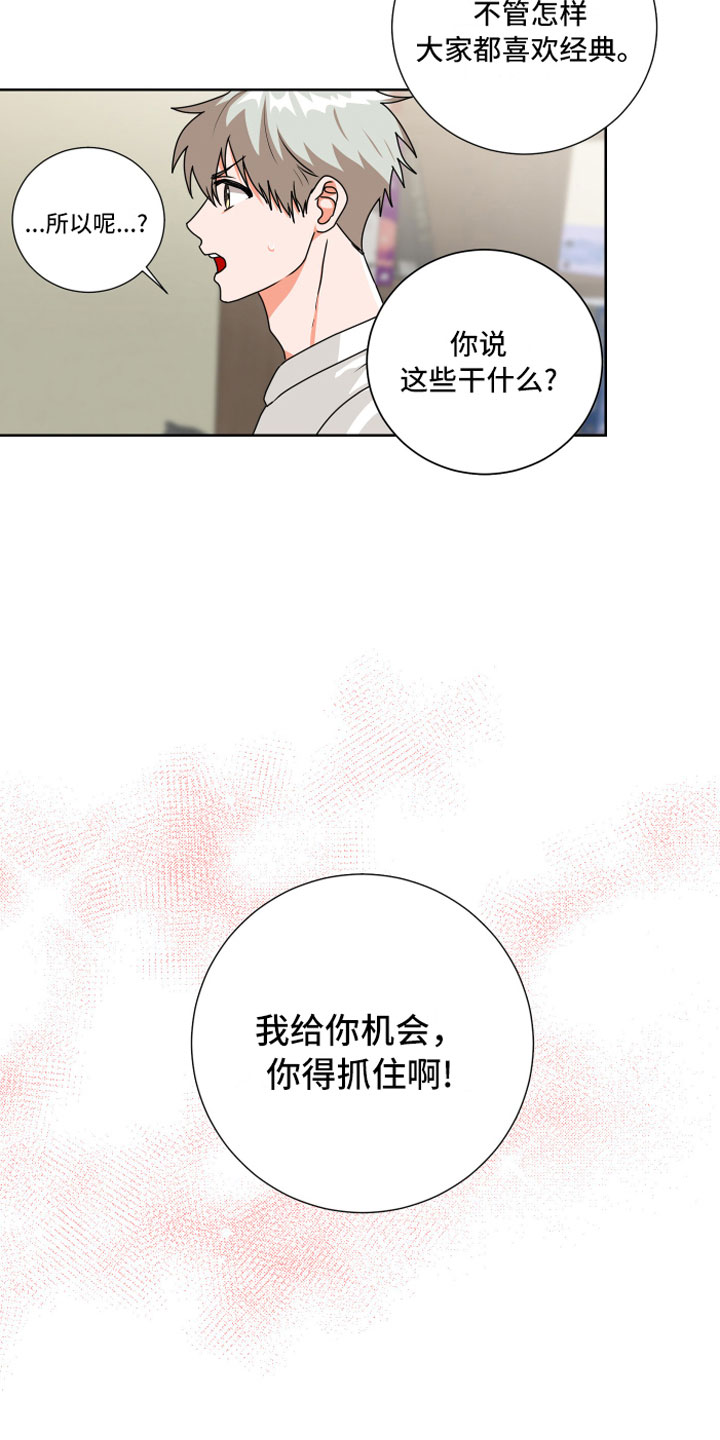 只接受完美结局漫画,第6章：孽缘1图