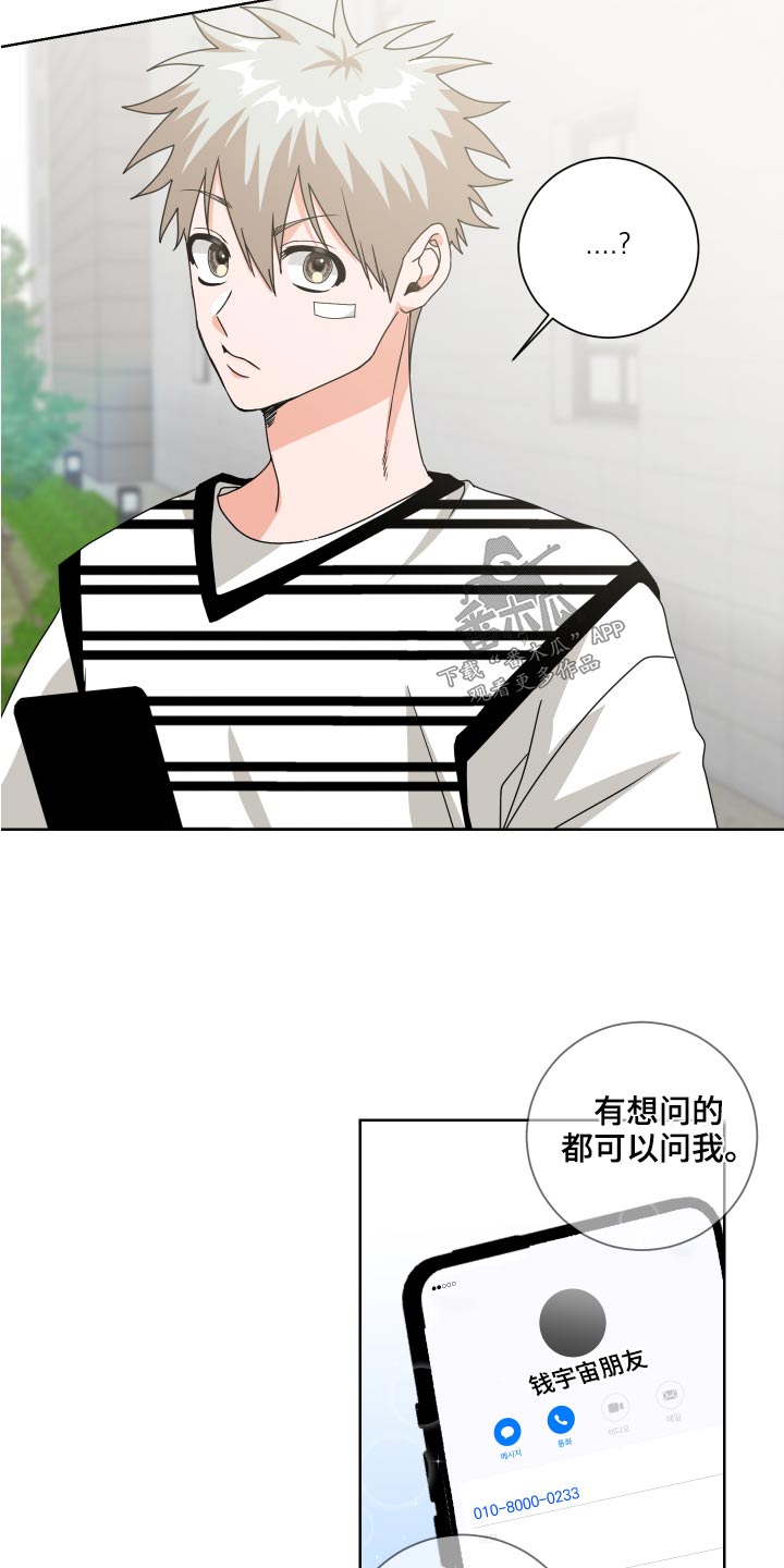 只接受完美结局漫画,第35章：是你2图