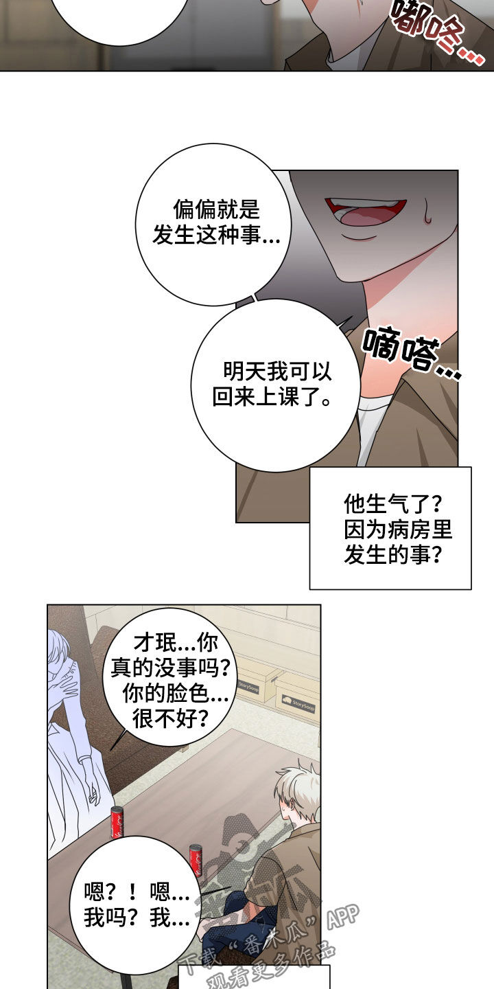 只接受完美结局漫画,第30章：视而不见2图