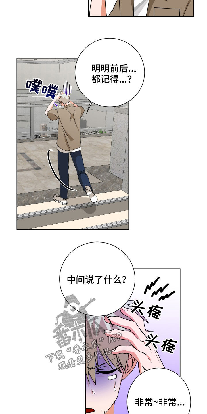 只接受完美结局漫画,第29章：担心1图