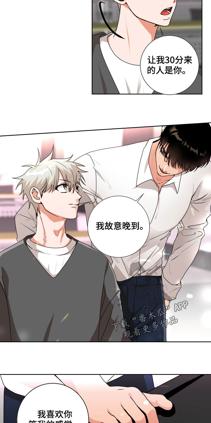 只接受完美结局漫画,第16章：又见面了1图