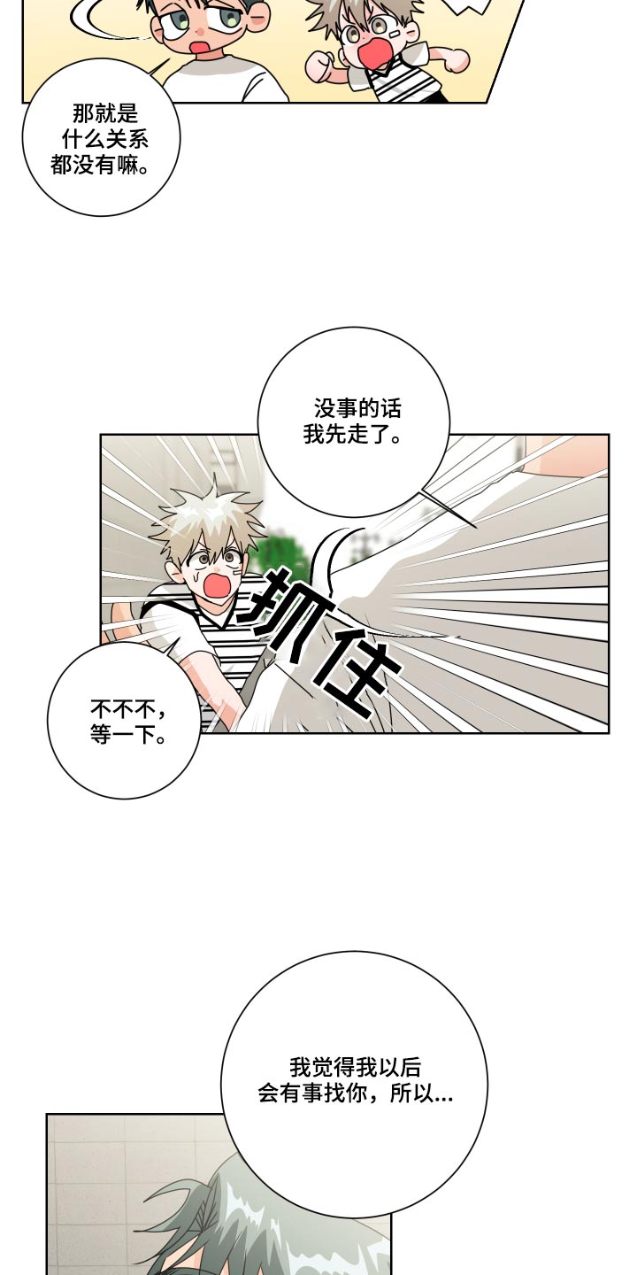 只接受完美结局漫画,第34章：熟悉2图