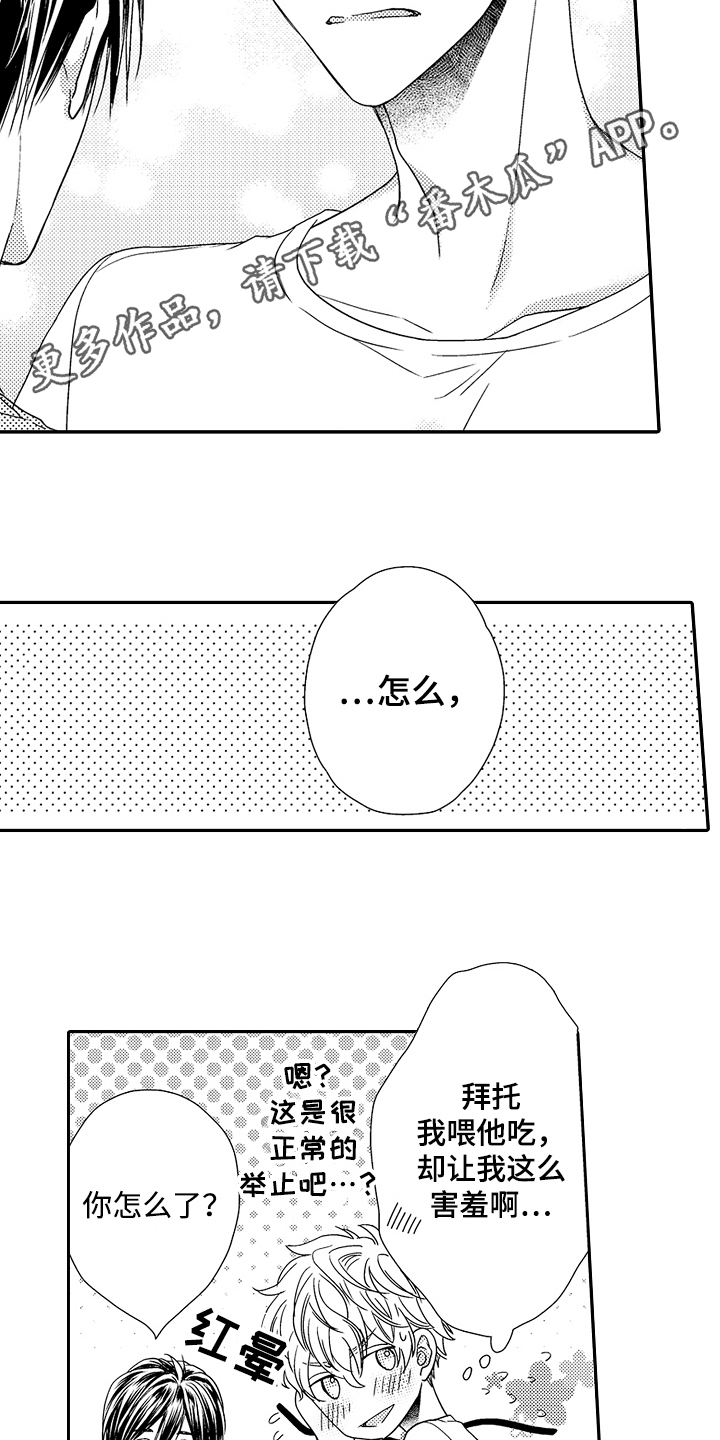 甜蜜的痛苦漫画,第8章：撒娇2图