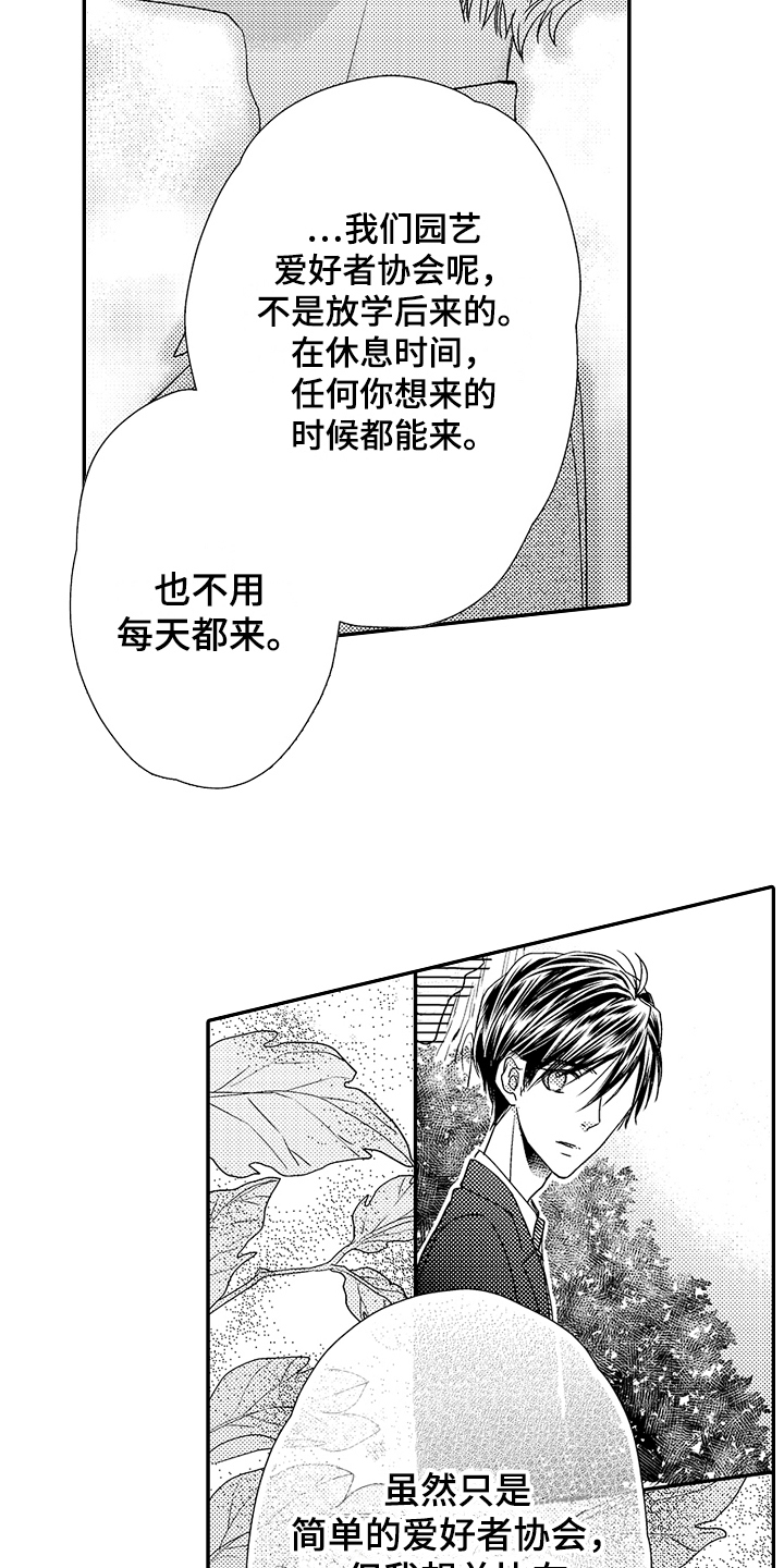 音乐剧 甜蜜的痛苦漫画,第5章：介绍2图