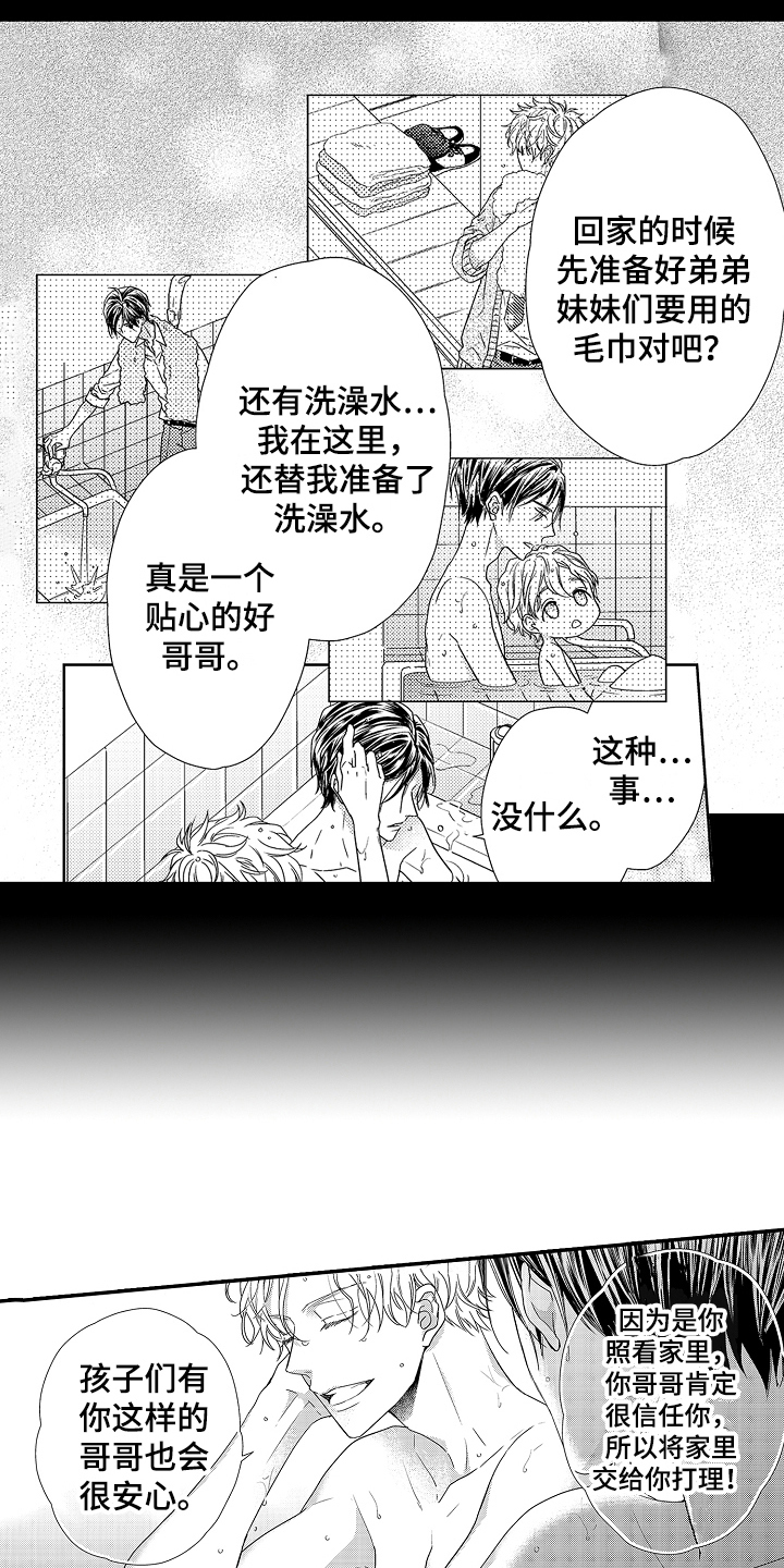 甜蜜的痛苦故事漫画,第4章：劝说2图