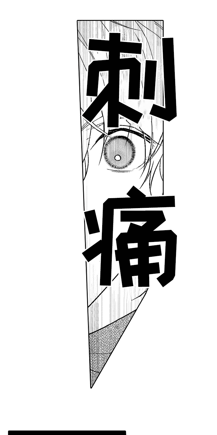 甜蜜又痛苦漫画,第24章：交往1图