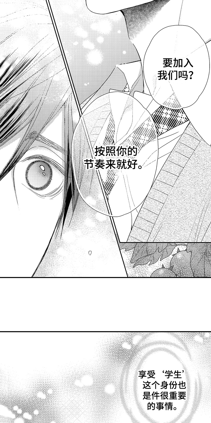 甜蜜的痛苦 法扎歌词漫画,第5章：介绍2图