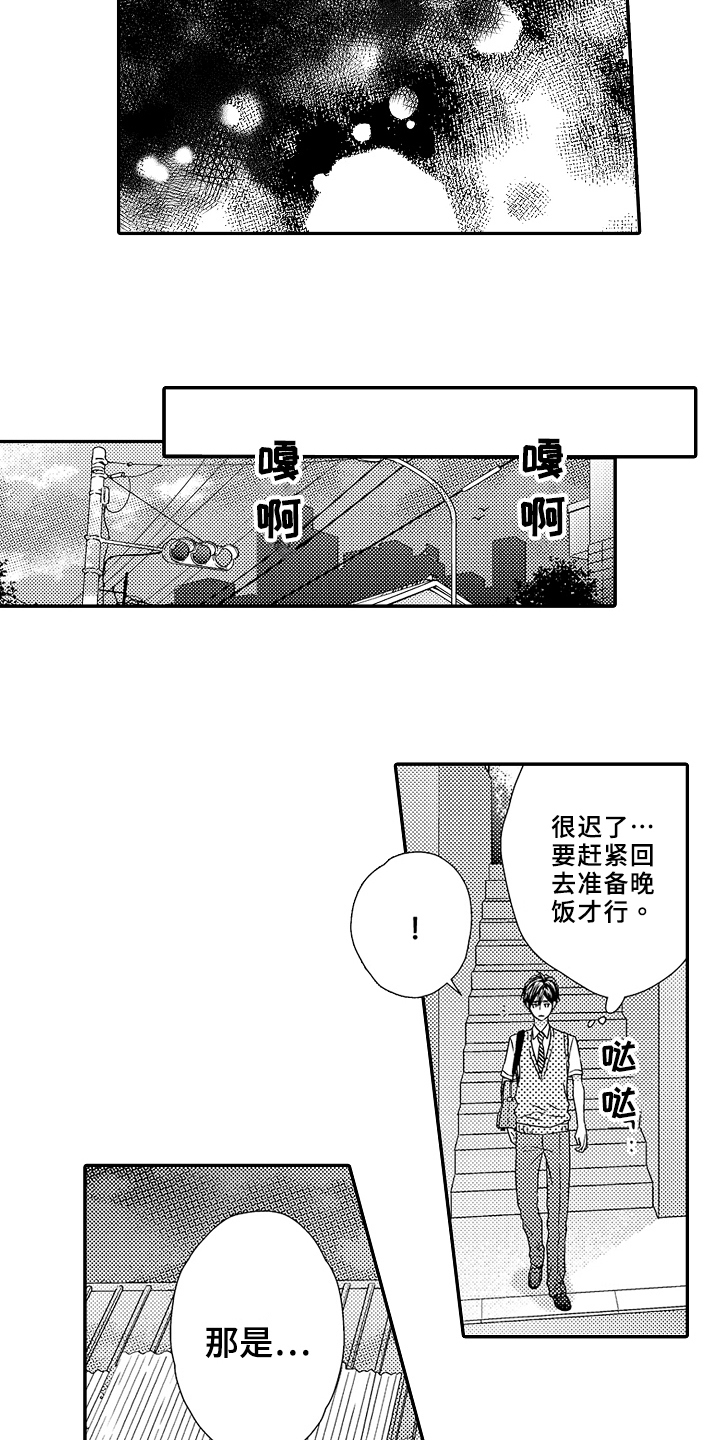 甜蜜的痛苦歌曲漫画,第11章：明白了2图