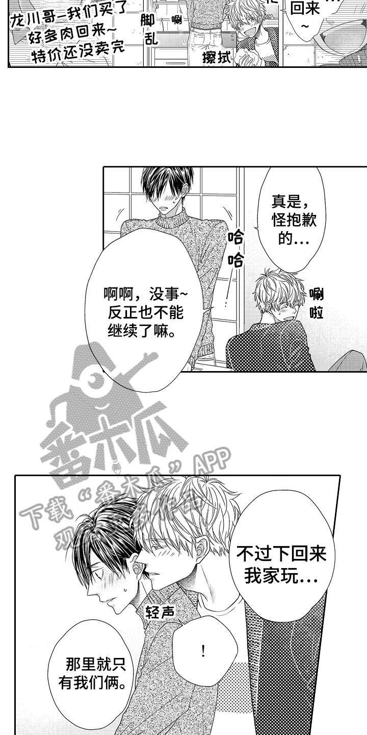 甜蜜的痛苦英语漫画,第26章：约定2图