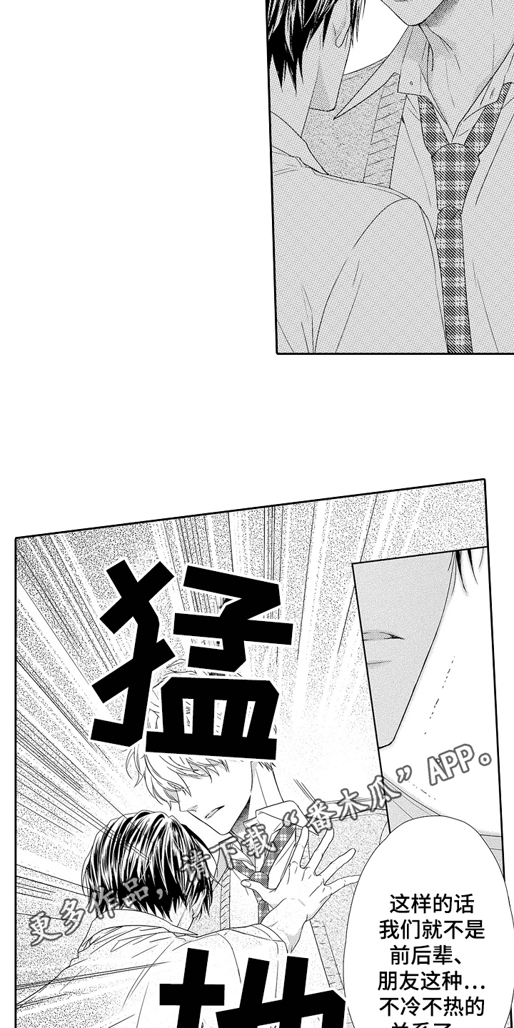 甜蜜的痛苦 法扎歌词漫画,第18章：断绝关系1图