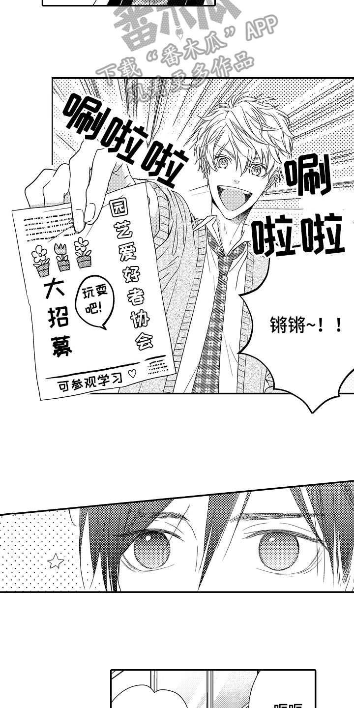 甜蜜的痛苦 法扎歌词漫画,第4章：劝说2图