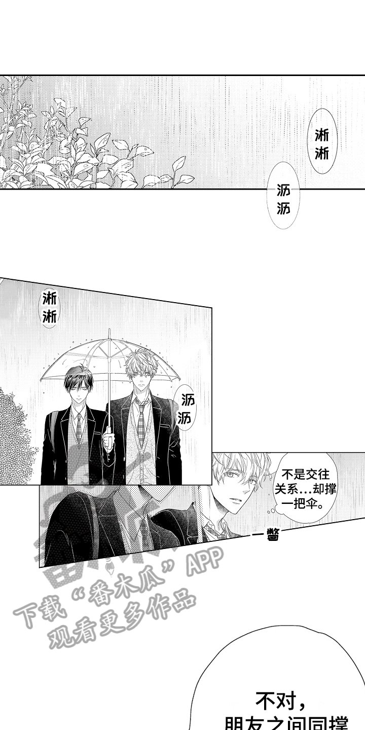 甜蜜的痛苦 法扎歌词漫画,第21章：和好2图