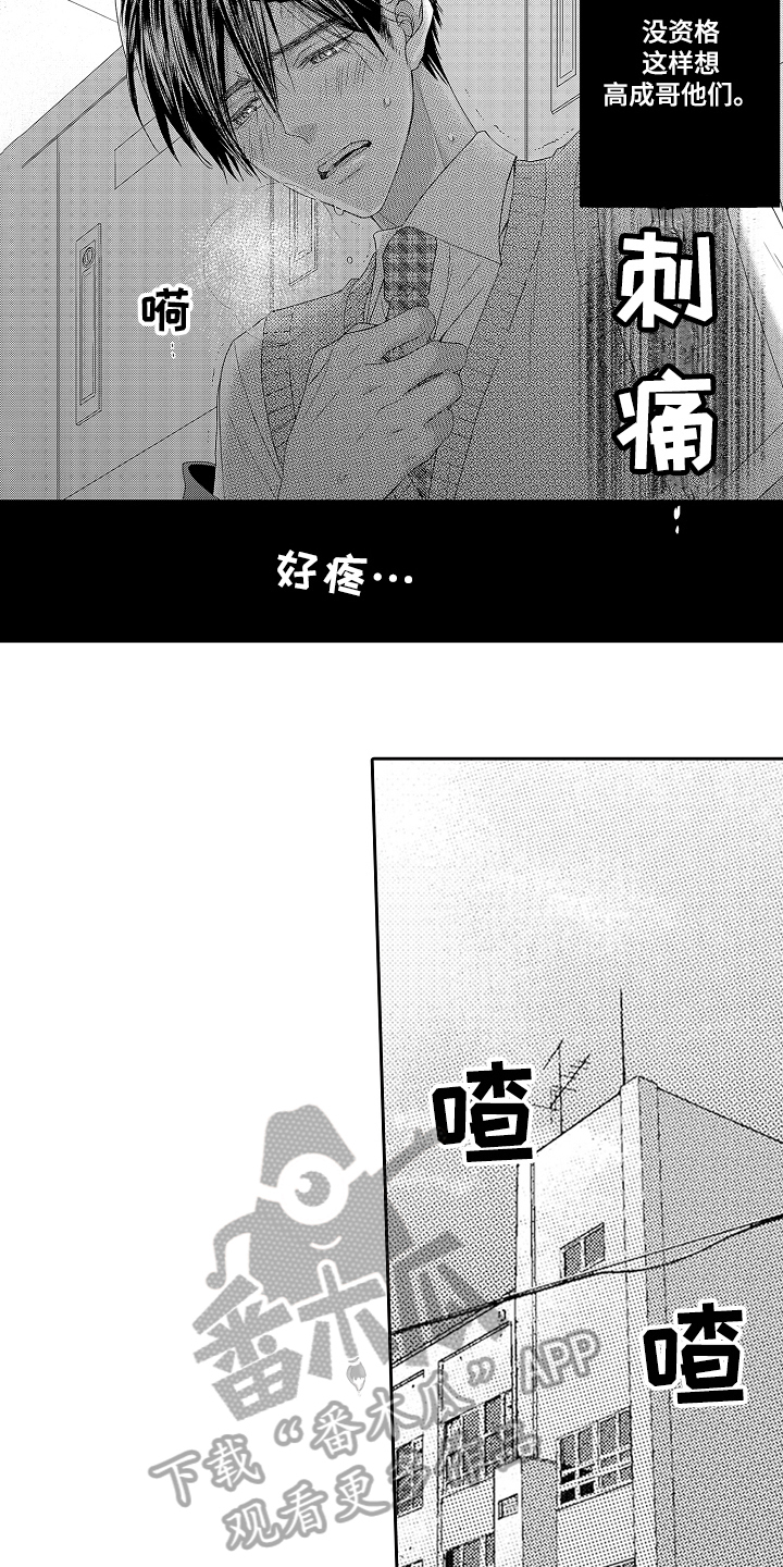 甜蜜的痛苦mp3漫画,第13章：谈谈1图