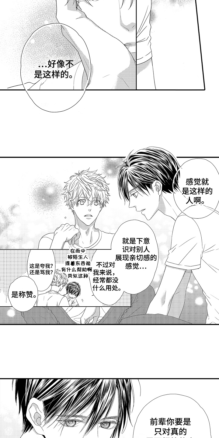 甜蜜的反义词漫画,第11章：明白了1图