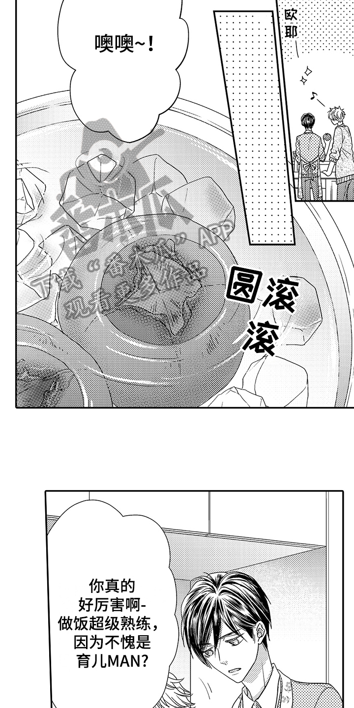 甜蜜的痛苦漫画,第6章：做饭2图