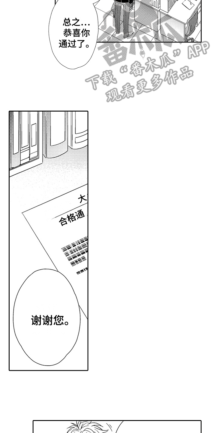 甜蜜的苦痛枷锁门怎么开漫画,第23章：情感模糊2图