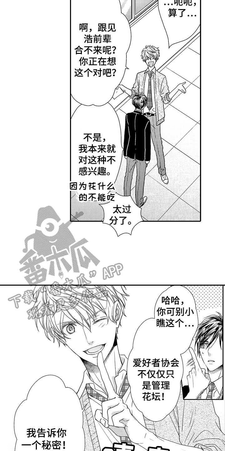 甜蜜的痛苦 法扎歌词漫画,第4章：劝说1图