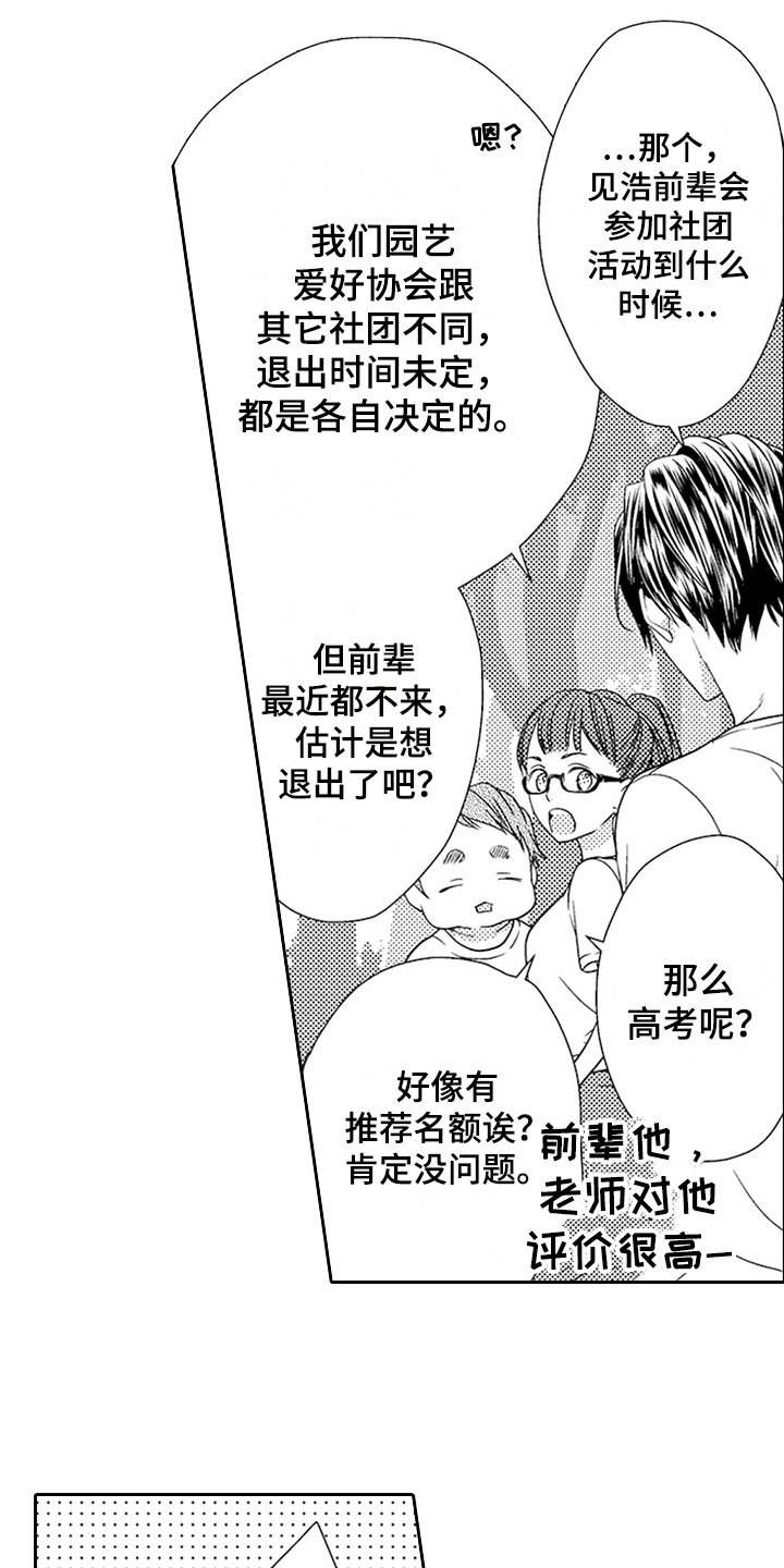 甜蜜的痛苦 法扎歌词漫画,第19章：迷茫2图