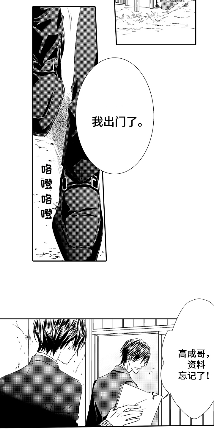 甜蜜的痛苦原唱漫画,第1章：家庭2图