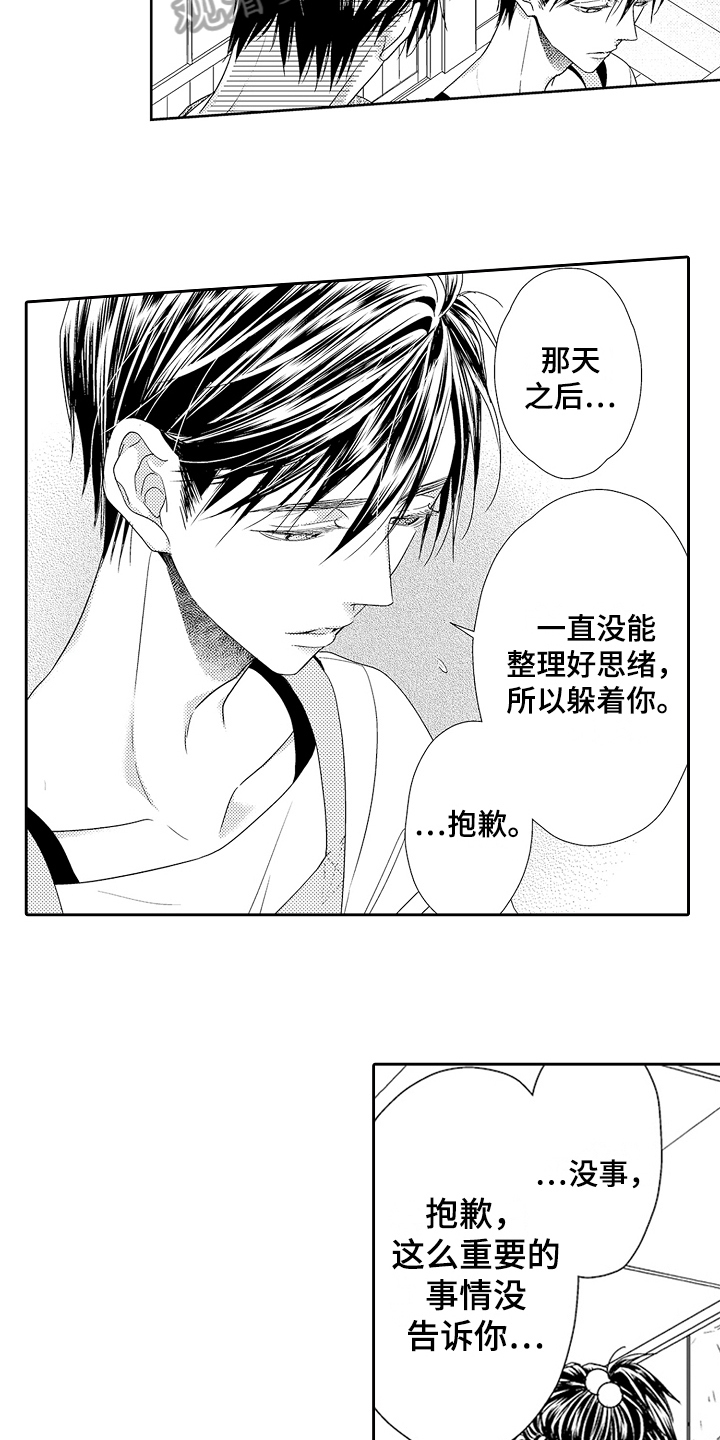 甜蜜的苦恼什么意思漫画,第16章：幸运1图