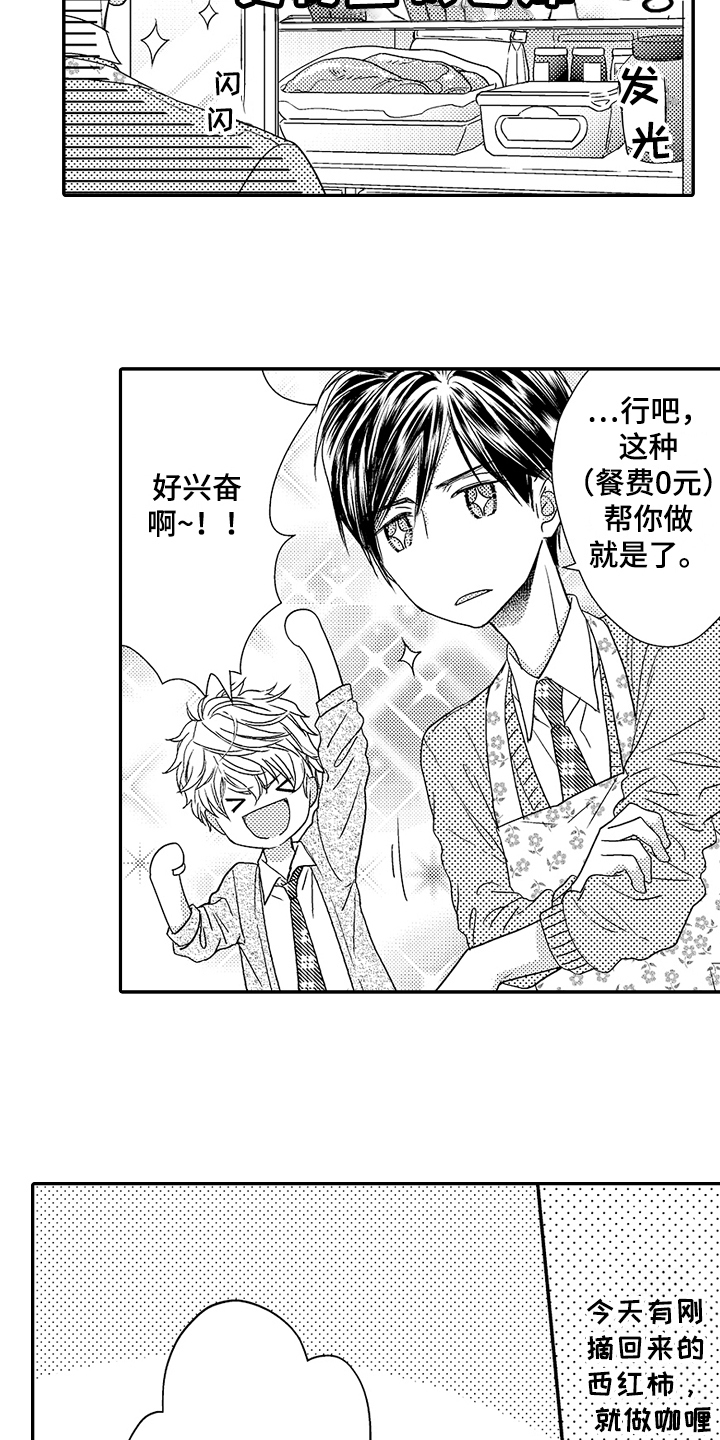 甜蜜的痛苦漫画,第6章：做饭1图