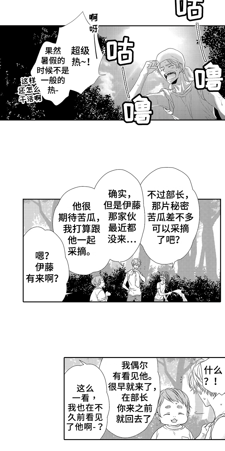 甜蜜的痛苦 摇滚莫扎特漫画,第13章：谈谈2图