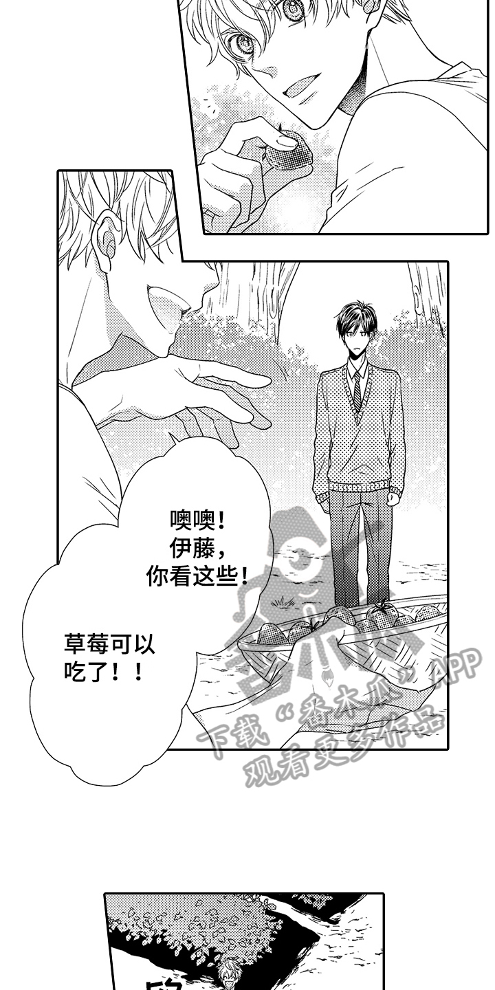 甜蜜的痛苦 法扎歌词漫画,第8章：撒娇1图