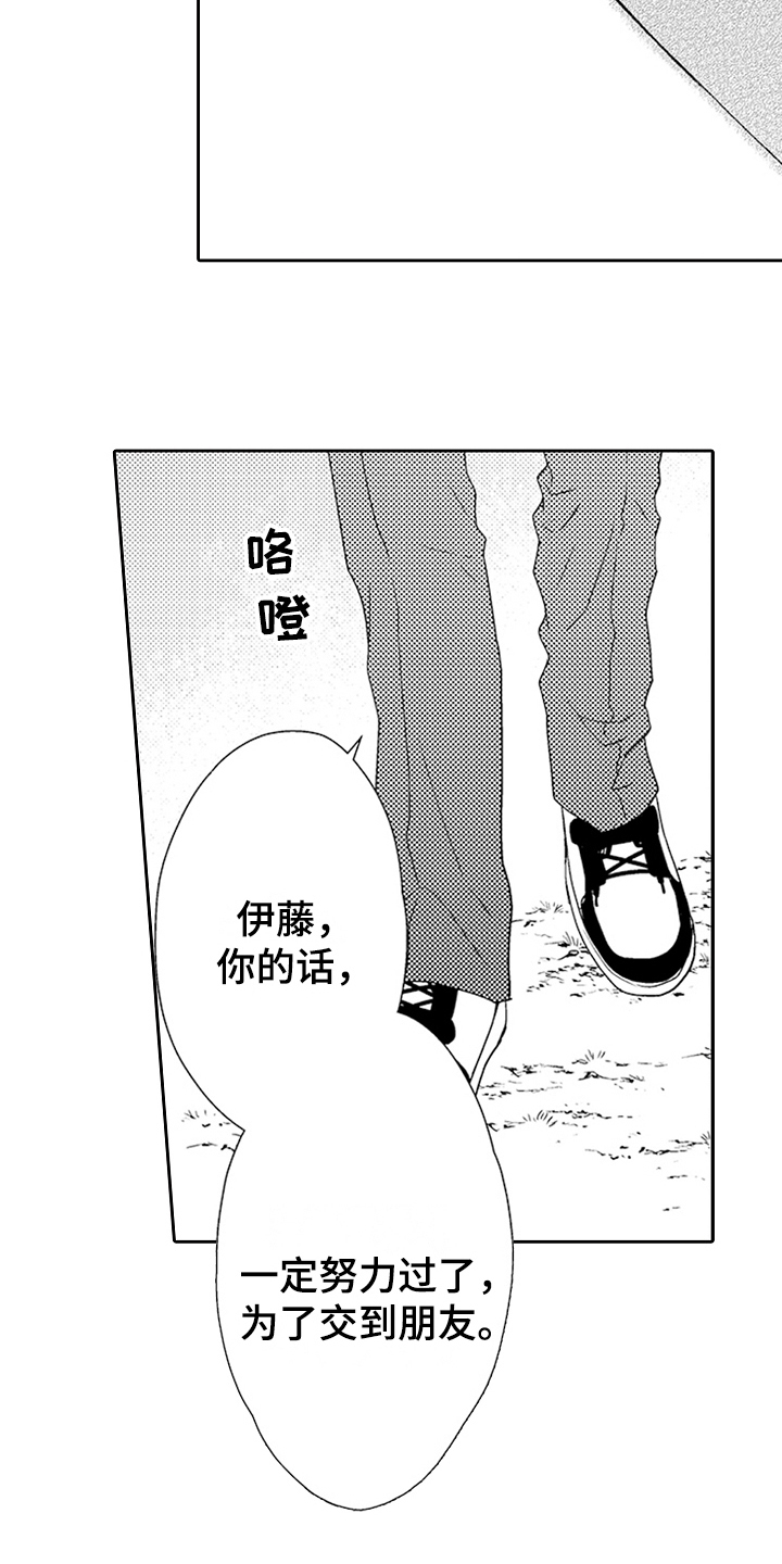 甜蜜的痛苦mp3漫画,第18章：断绝关系2图