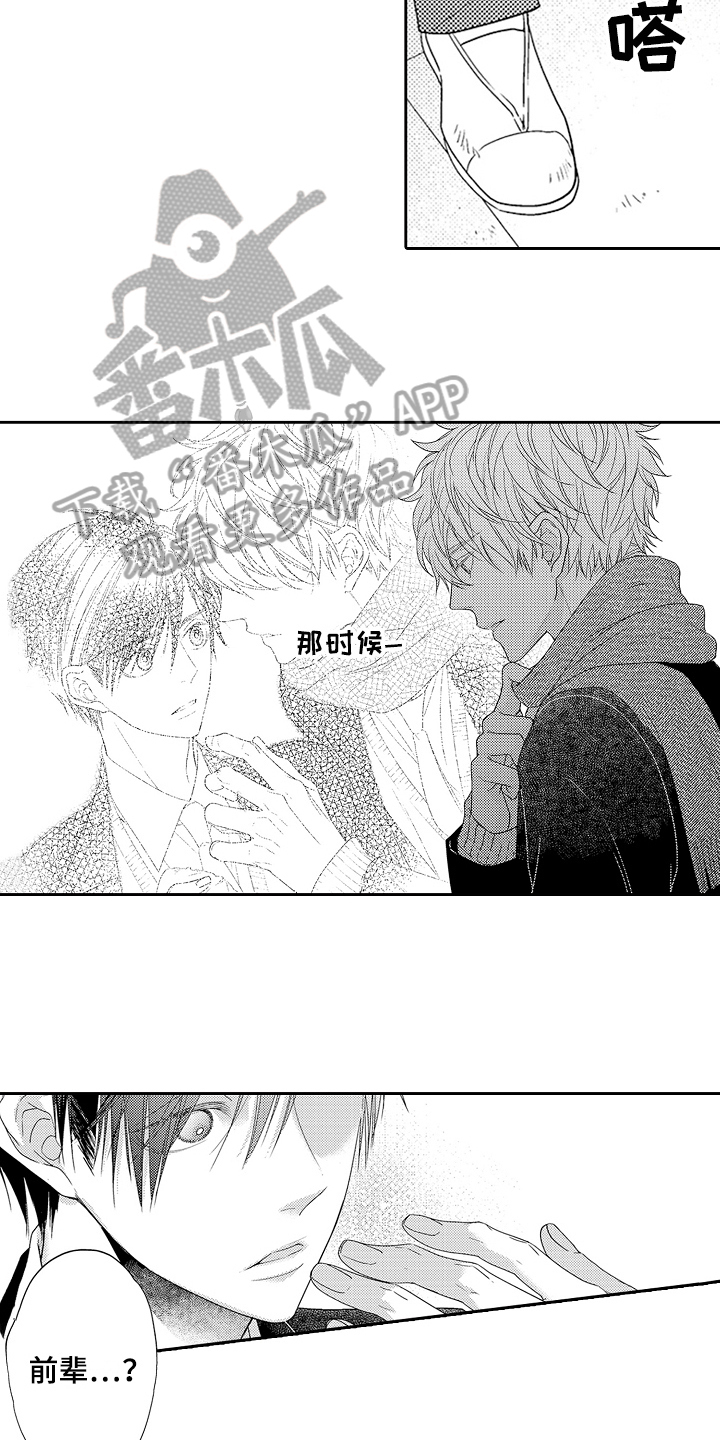 甜蜜的痛苦歌曲漫画,第23章：情感模糊2图