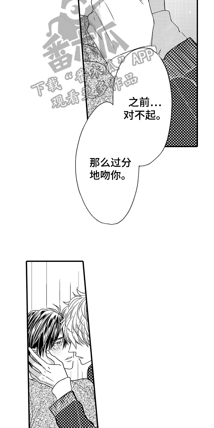 甜蜜的痛苦中文漫画,第25章：直面心意1图