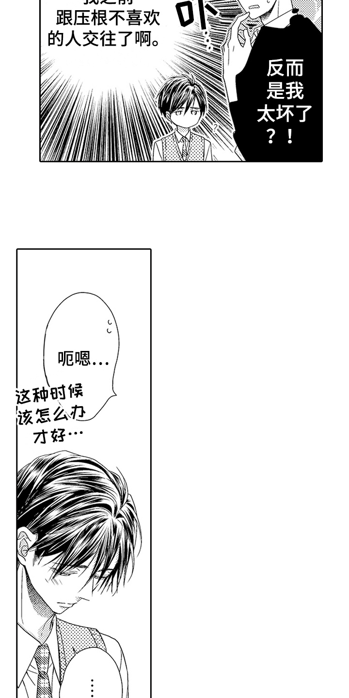 甜蜜的痛苦 法扎歌词漫画,第21章：和好2图