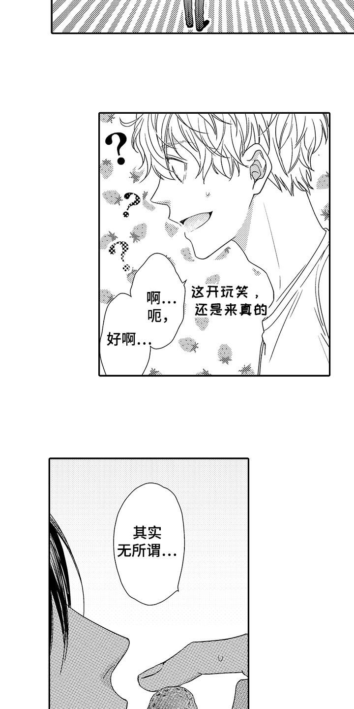 甜蜜的痛苦歌曲漫画,第8章：撒娇2图