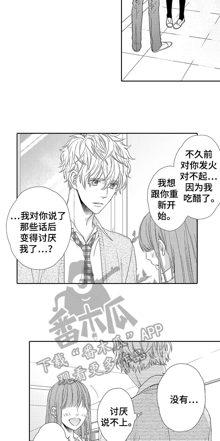 甜蜜的痛苦的英文漫画,第20章：表白2图