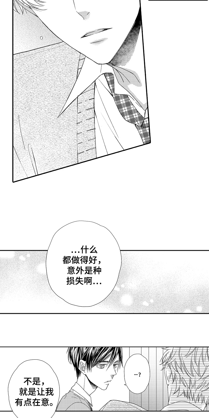 甜蜜的痛苦漫画,第6章：做饭2图