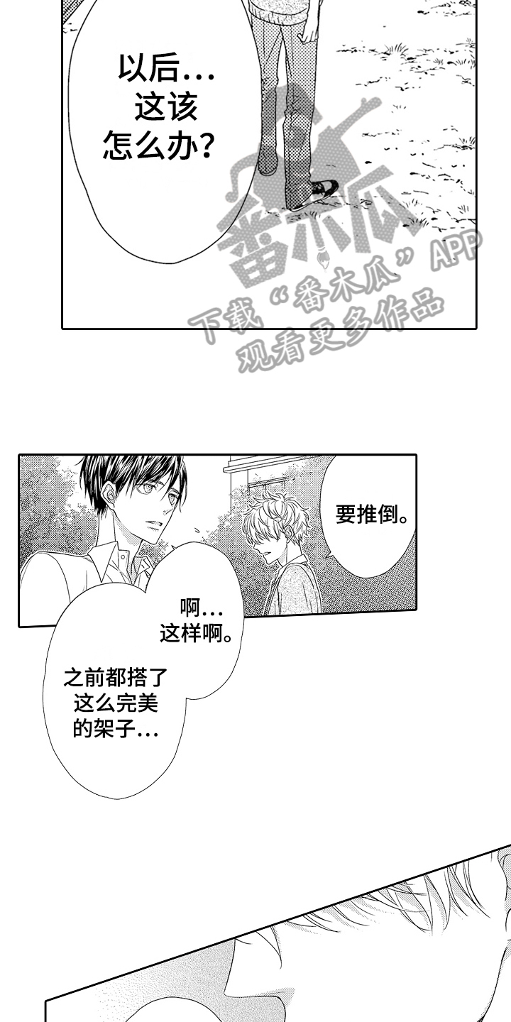 甜蜜的痛苦 摇滚莫扎特漫画,第18章：断绝关系2图