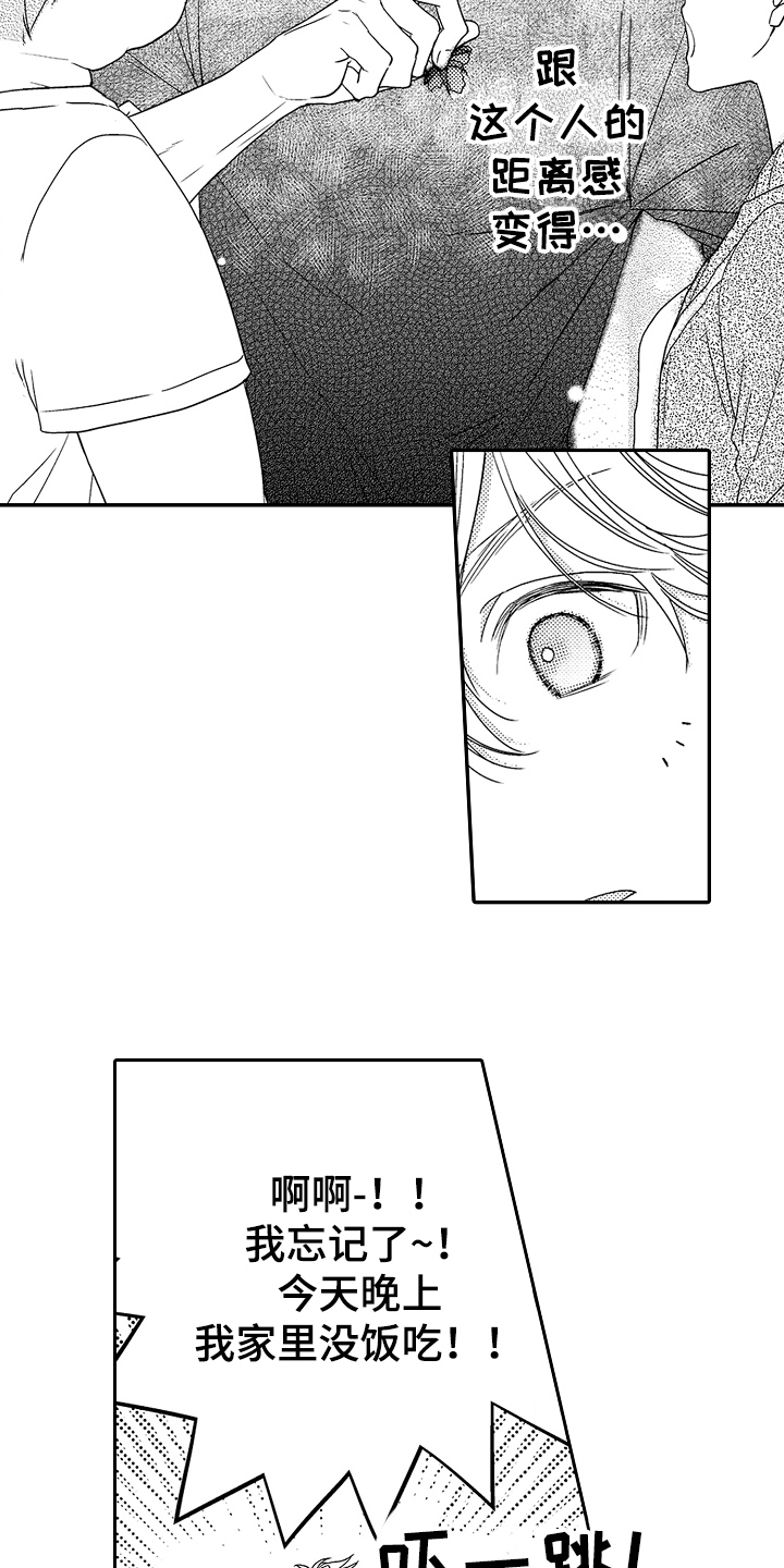 甜蜜的痛苦漫画,第6章：做饭1图