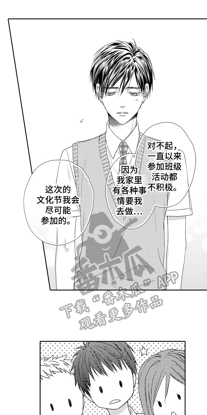 甜蜜的痛苦漫画漫画,第17章：新朋友1图