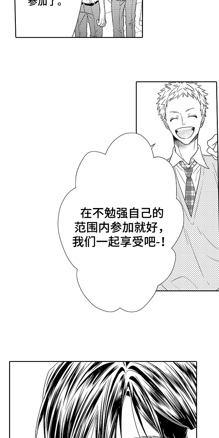 甜蜜的痛苦漫画漫画,第17章：新朋友2图