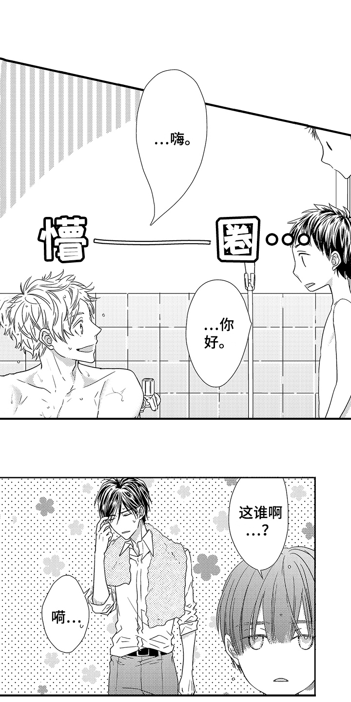 甜蜜的痛苦 法扎歌词漫画,第3章：赞叹1图