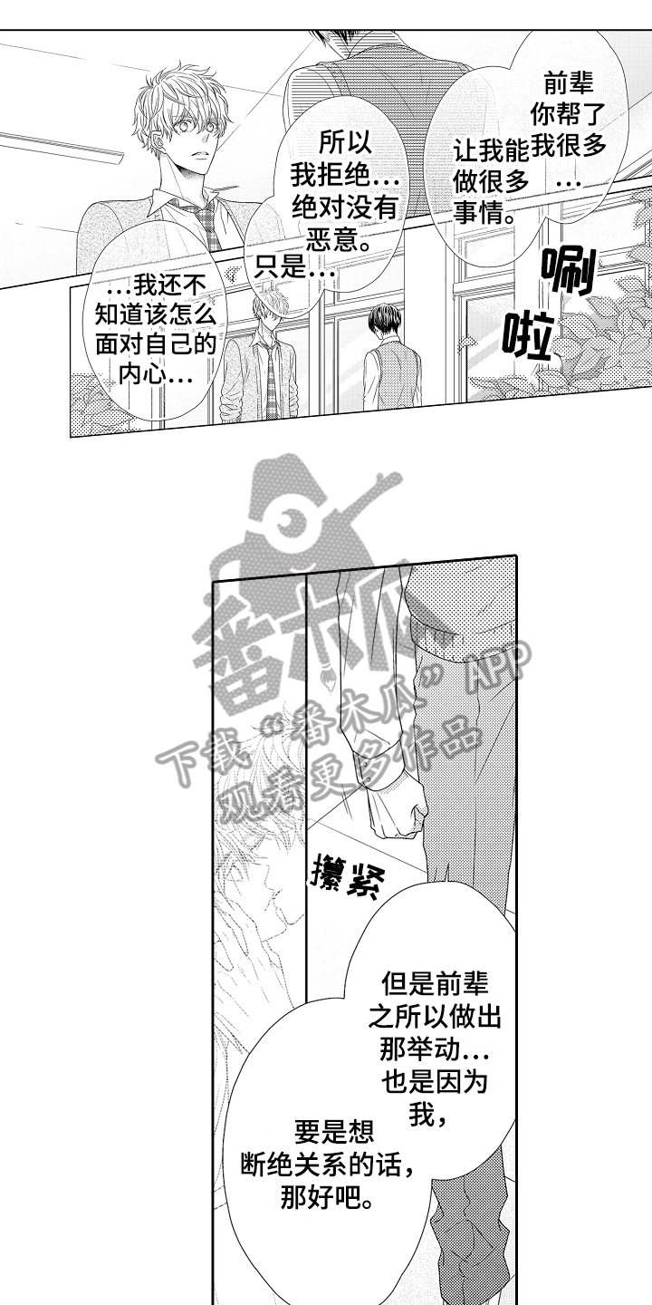 甜蜜的痛苦 法扎歌词漫画,第20章：表白1图