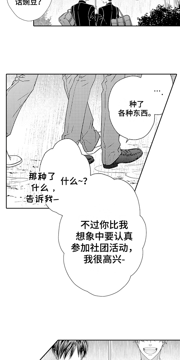 甜蜜的拼音漫画,第22章：无耻问题2图