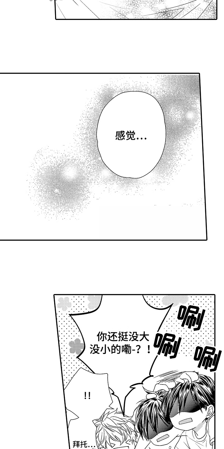 甜蜜的苦痛枷锁门怎么开漫画,第11章：明白了1图