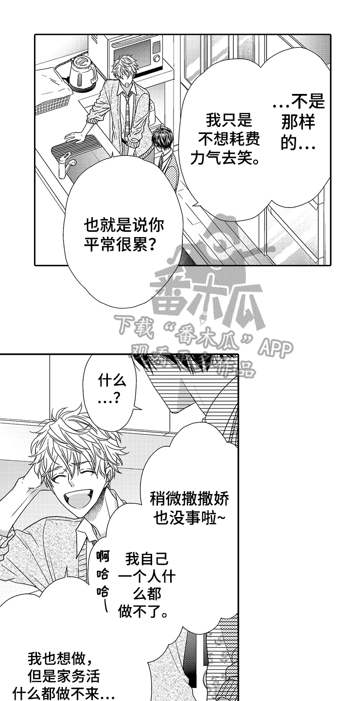 甜蜜的痛苦故事漫画,第7章：疑问1图