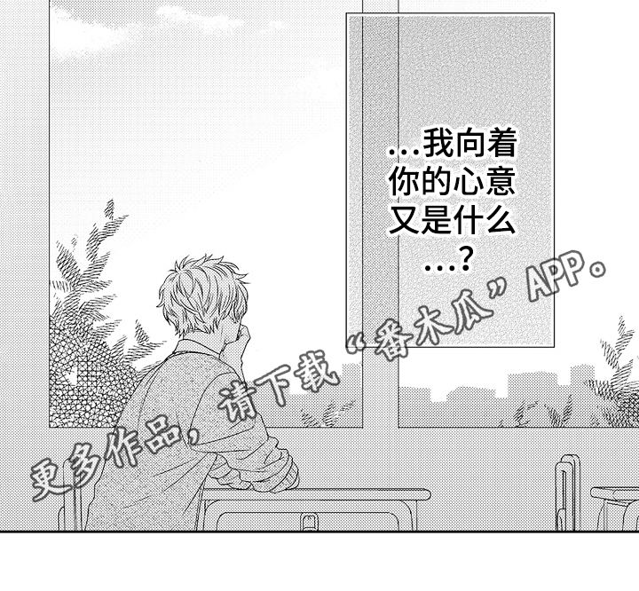 甜蜜的痛苦 法扎歌词漫画,第19章：迷茫2图