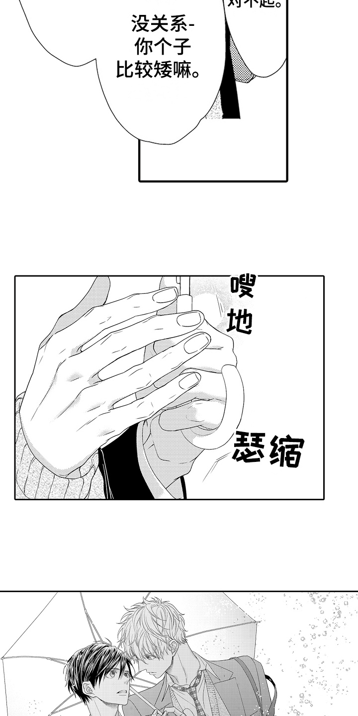 甜蜜的痛苦 法扎歌词漫画,第21章：和好2图