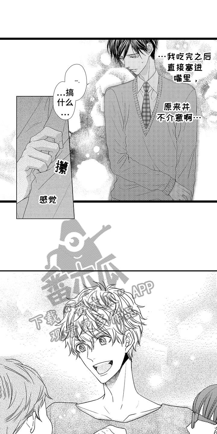 甜蜜的痛苦法语歌漫画,第6章：做饭2图