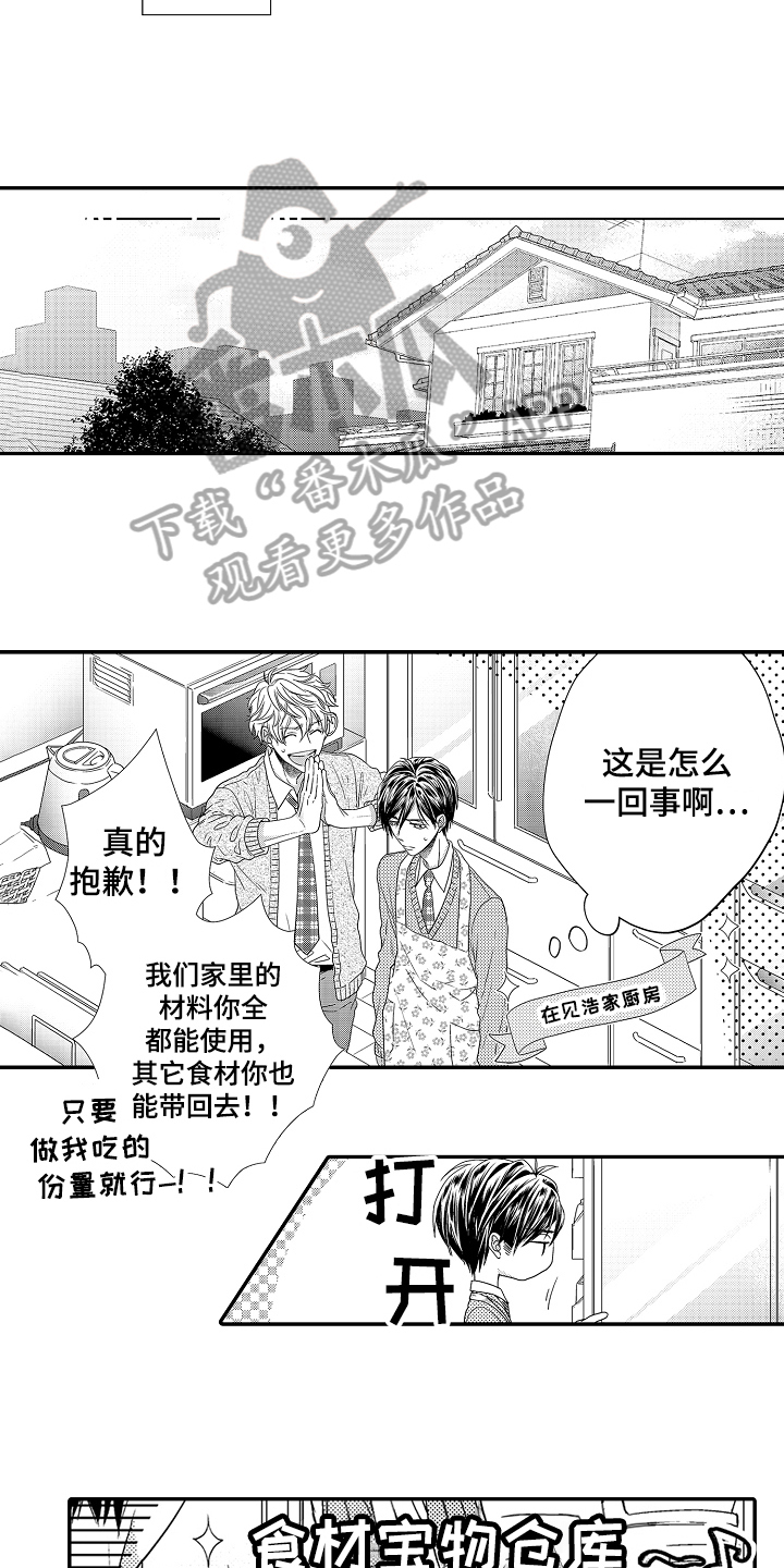 甜蜜的痛苦漫画,第6章：做饭2图