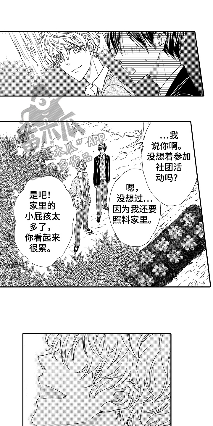 甜蜜的痛苦英文歌漫画,第5章：介绍1图