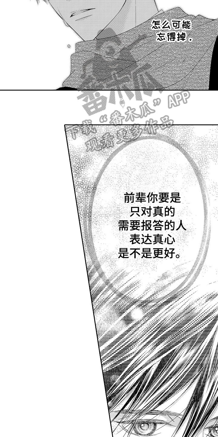 甜蜜的痛苦 法扎歌词漫画,第24章：交往1图